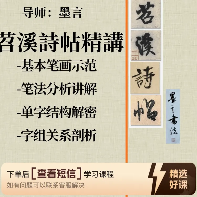 30天带你轻松搞定米芾苕溪诗帖（留意短信解锁课程）