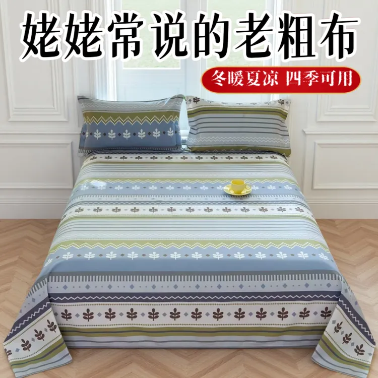 四季老粗布碎花床单被单夏季纯棉粗布床单凉爽单人简约防滑软凉席