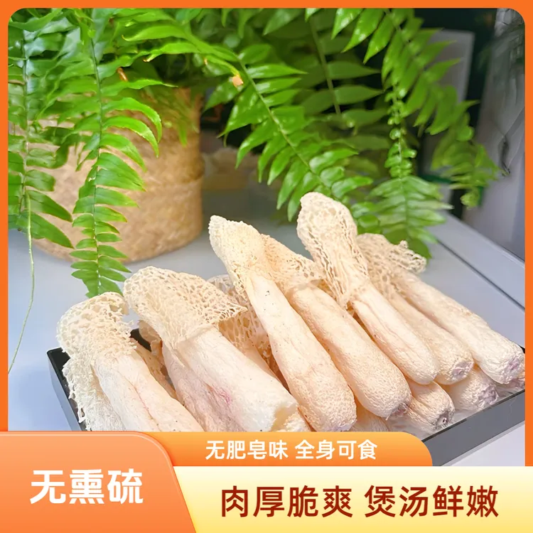贵州无硫竹荪干货10cm以上可煲汤炒菜营养丰富的食用菌菇