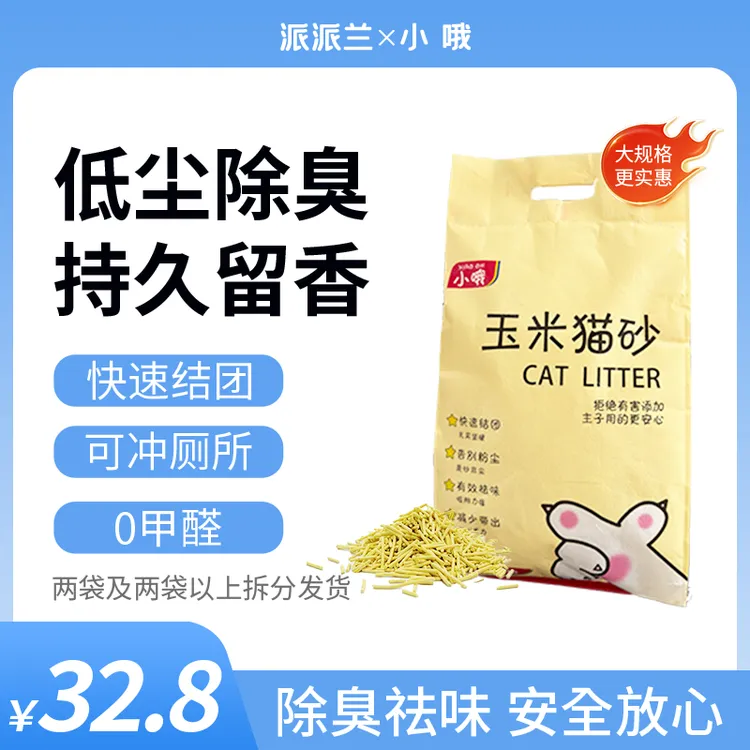 小哦【双11特惠】玉米猫砂4.5kg结团快豆腐猫砂家用猫咪宠物必备
