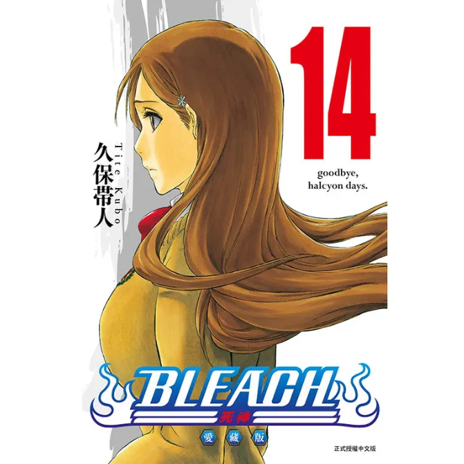 预售【外图台版漫画】死神 BLEACH境界 爱藏版/ 久保带人 东立