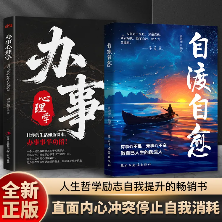 自渡自愈 做自己人生摆渡人远离焦虑拒绝内耗做自己的心理导师