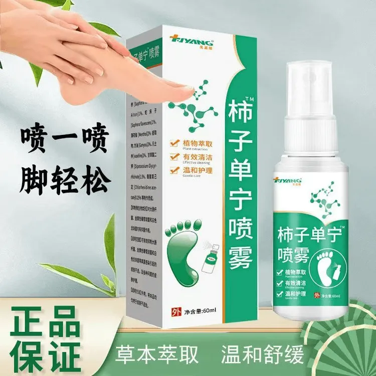 【官方正品】净ACH柿子单宁净味舒爽喷雾抑菌除臭抑制脚部舟出汗