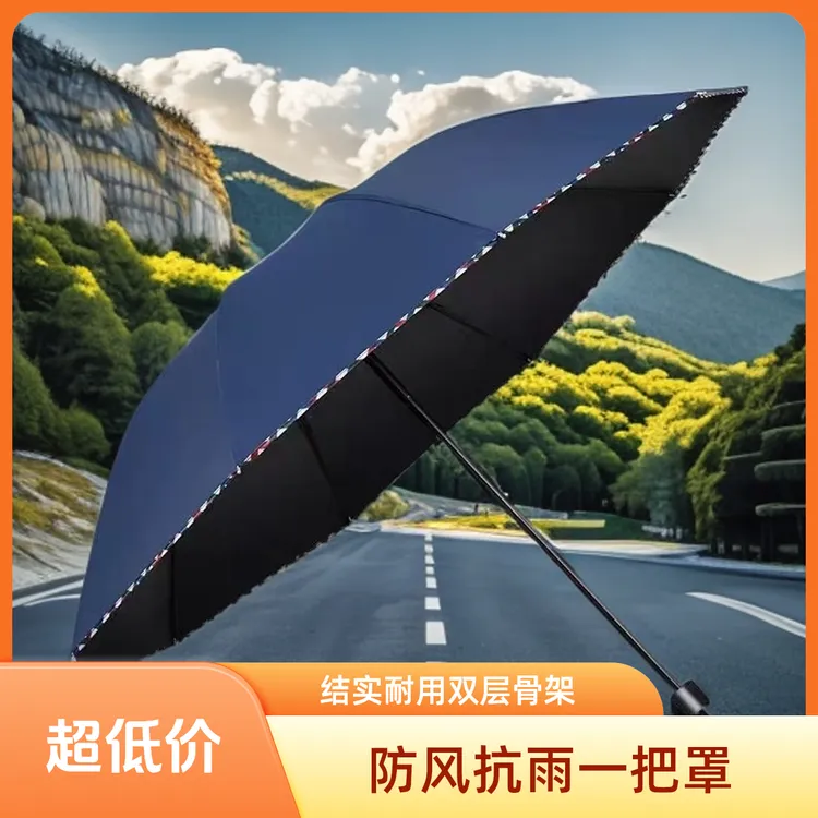 安斯羽雨伞加大加固晴雨两用伞防紫外线伞手动三折加厚商务晴雨伞