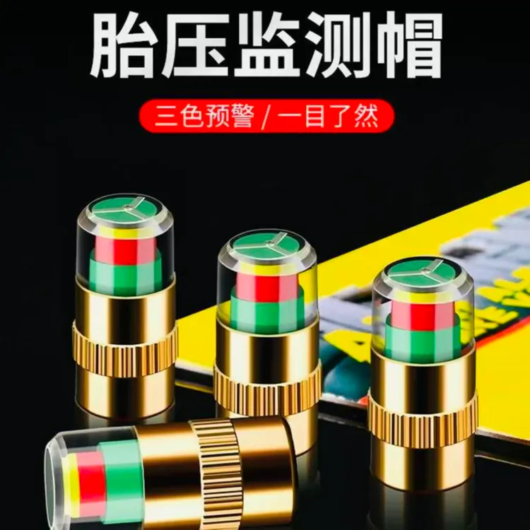 2025款铜芯胎压监测帽汽车摩托车通用安全气门胎压预警监测防护帽