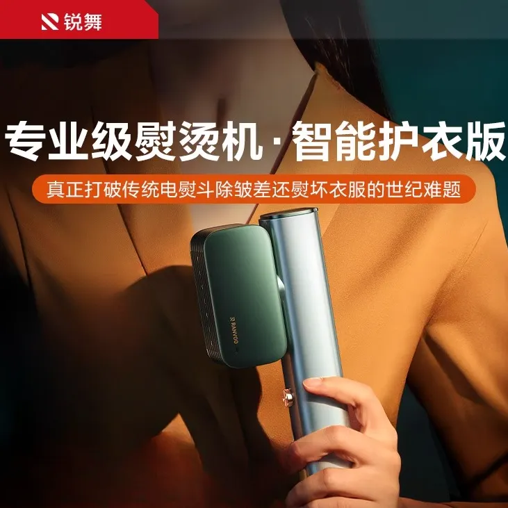 【发顺丰】锐舞新款手持挂烫机熨烫机蒸汽熨斗手持熨烫机新款挂烫机