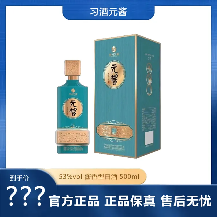 习酒元酱地酒53度酱香型【21-22年混发】纯粮500ml*1瓶53%Vol500ml
