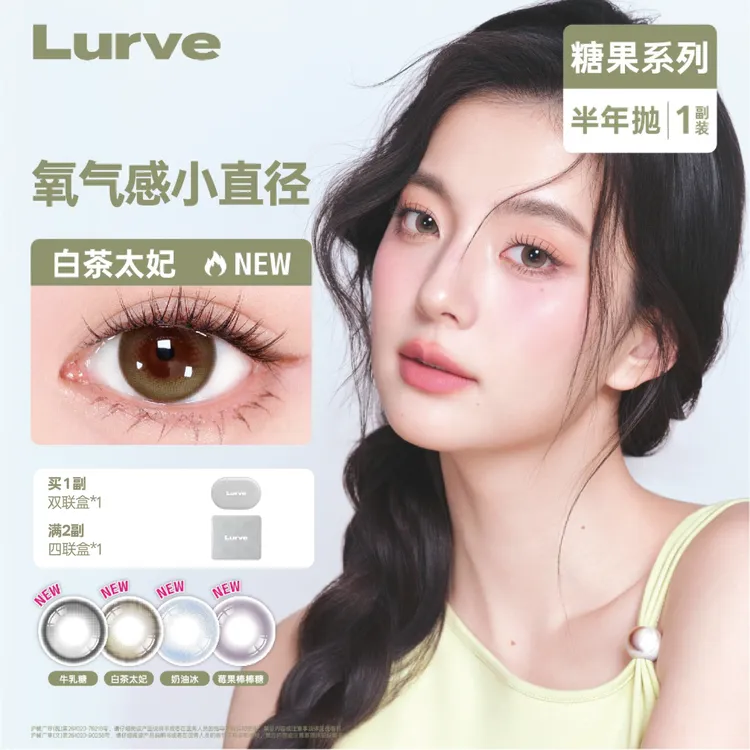 【达人链接】Lurve半年抛1副装小大直径自然美瞳隐形眼镜糖果系列