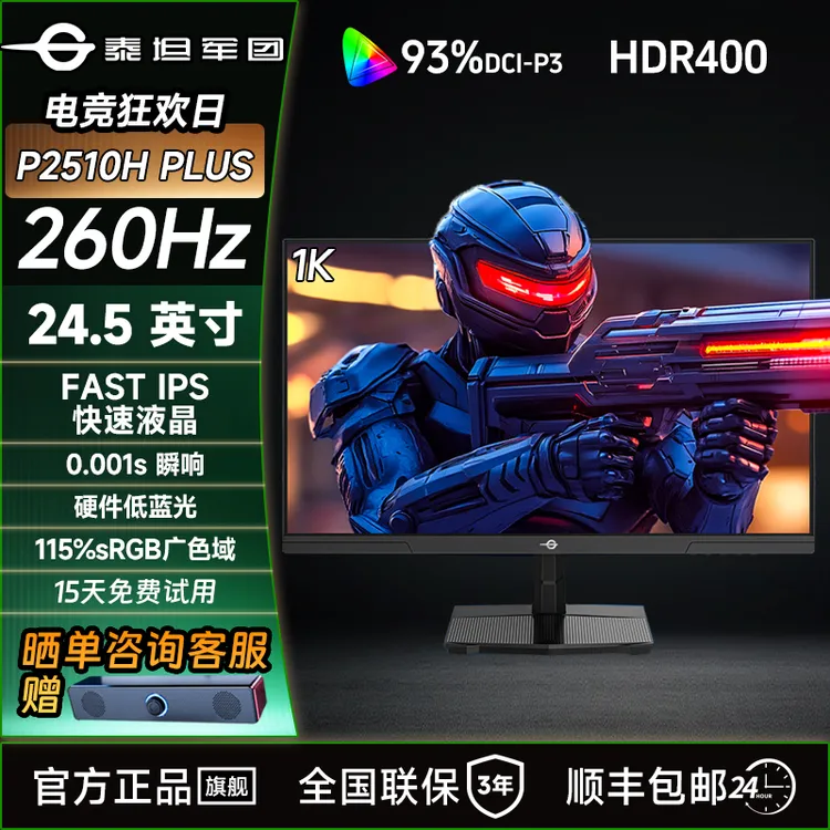 泰坦军团 24.5英寸1K240Hz电脑显示器高清IPS电竞游戏外接显示屏
