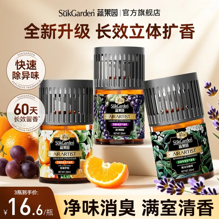 蔬果园艺境芳息空气香氛350ml浴室持久清新留香净化除臭剂家用