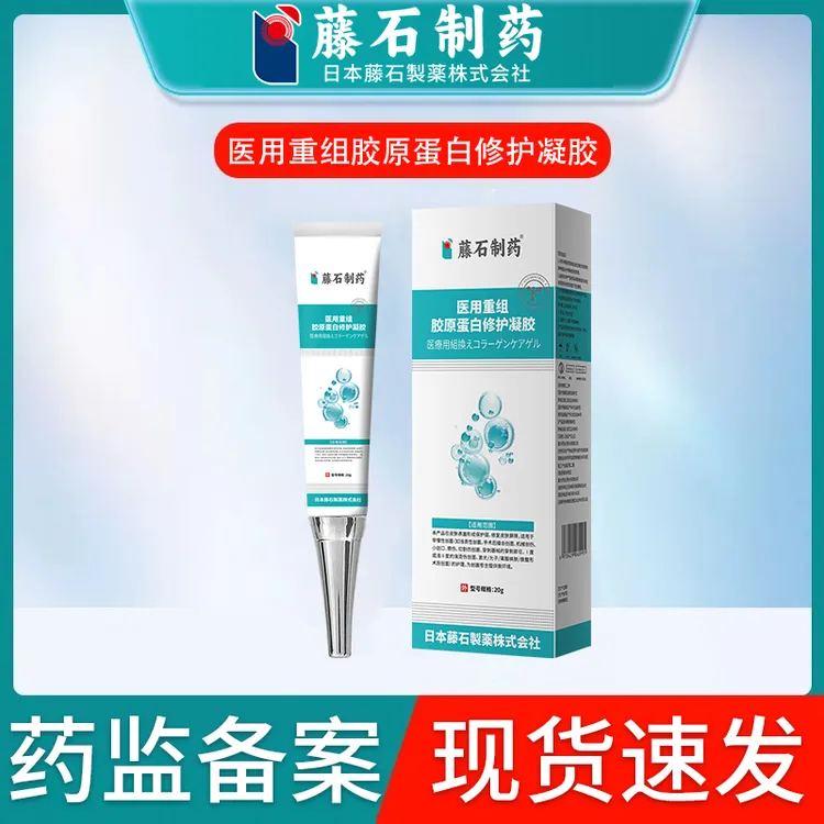 藤石制药男士缓解包皮裂口缓解引起开裂改善裂口子缓解修复快速愈合乳膏缓解医用重组胶原蛋白修护凝胶O6