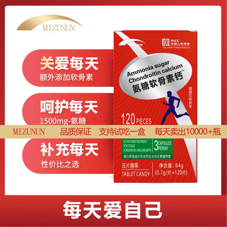 MIZUNUN正品优质原料氨糖软骨素钙补钙片奶味试吃1瓶发5瓶 TY