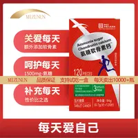 【范范的礼物】MIZUNUN正品优质原料氨糖软骨素钙 试吃1瓶 FF