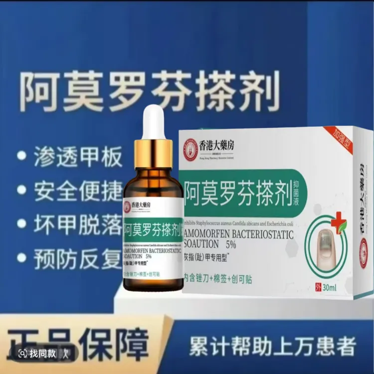 【官方正品】阿莫罗.芬手足指甲护理指甲发灰发黄变黄深层抑菌擦剂