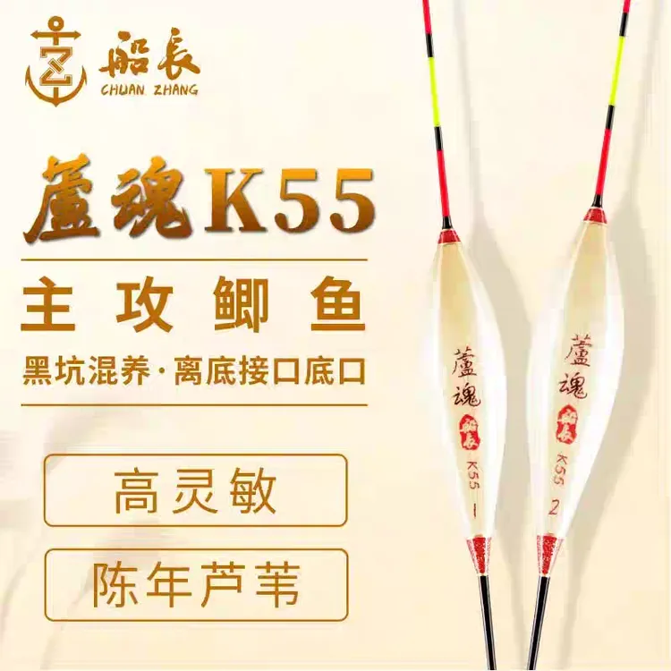 船长芦魂K55手工带壳芦苇鲫鱼漂行程漂离底接口高灵敏度醒目浮漂