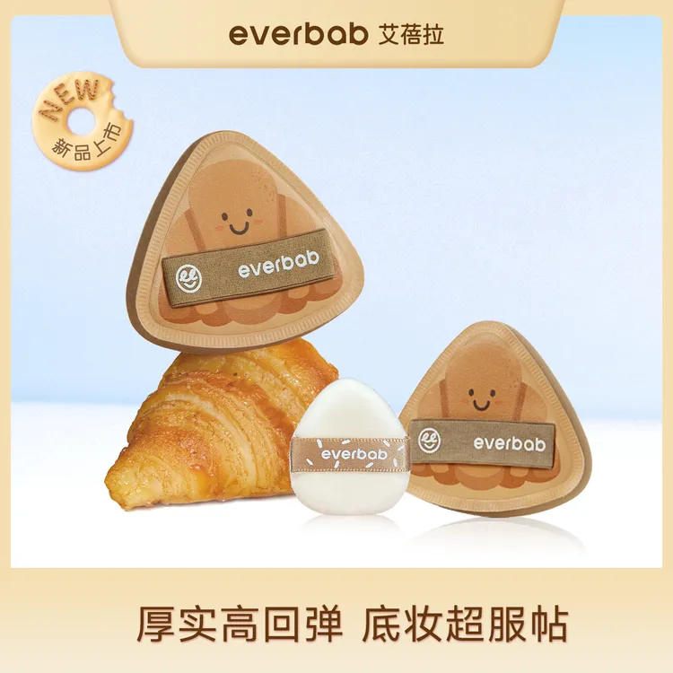 【新品】everbab艾蓓拉胖三角烘焙系列可颂气垫粉扑干湿两用