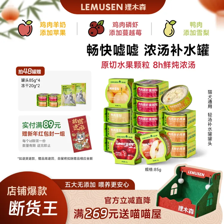狸木森猫咪宠物零食罐头幼猫全价营养夏日补水湿粮鸡肉鸭肉水果罐