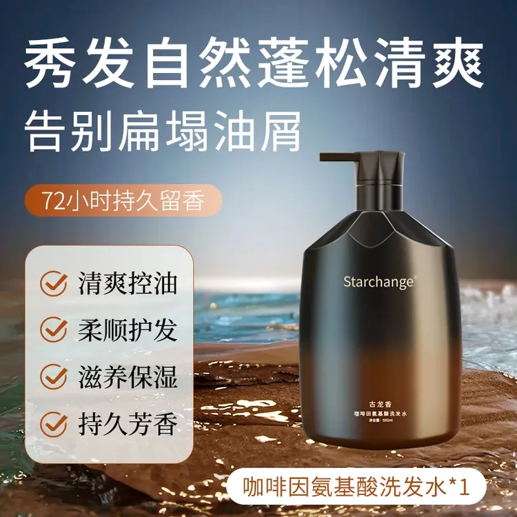 咖啡因氨基酸强韧洗发水强韧清爽控油去屑洗发露修护滋养洗头膏