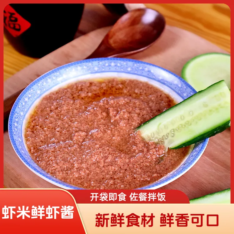 【新品活动】鲜虾酱开袋即食大连特产鲜香美味原味下饭虾酱100g