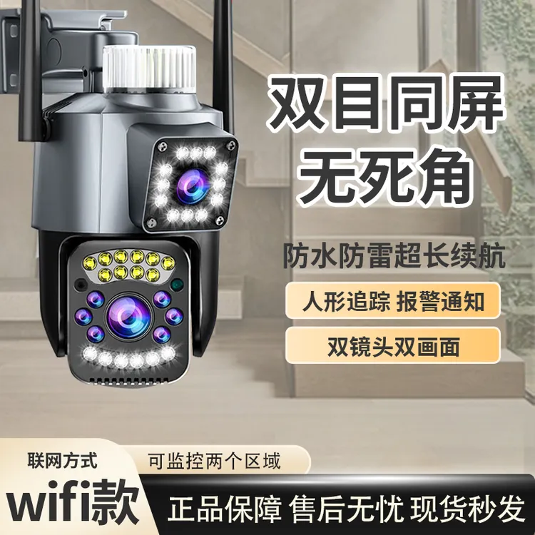 室内摄像头夜视高清对话无线WiFi款双目同屏同时监控