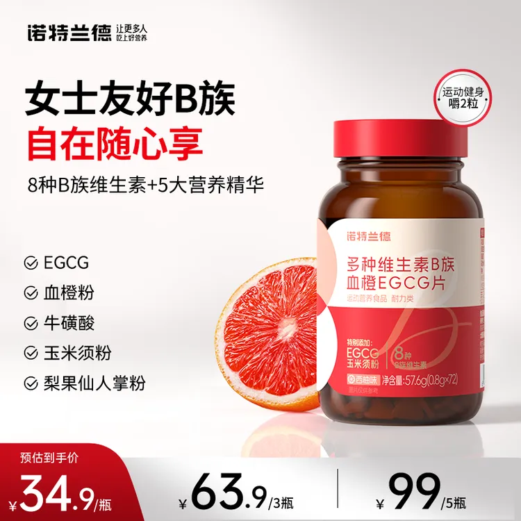 【官方正品】诺特兰德 女士复合多种维生素b族EGCG片 72粒/瓶HY好物商品图
