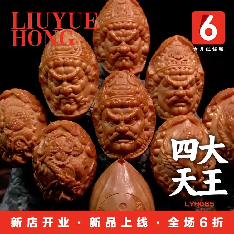 六月红核雕/四大天王/橄榄核雕/工艺品男士女士手串手链