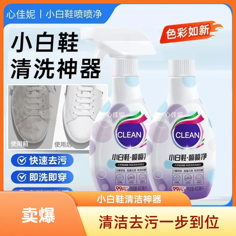 【2瓶】小白鞋喷喷净小白鞋清洗神器强力去污免水洗刷鞋泡沫清洁液T