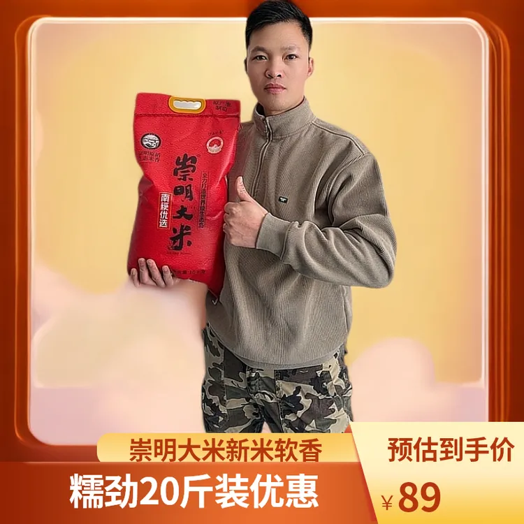 【崇明大米】崇明大米新米软香糯劲道20斤装南粳优选