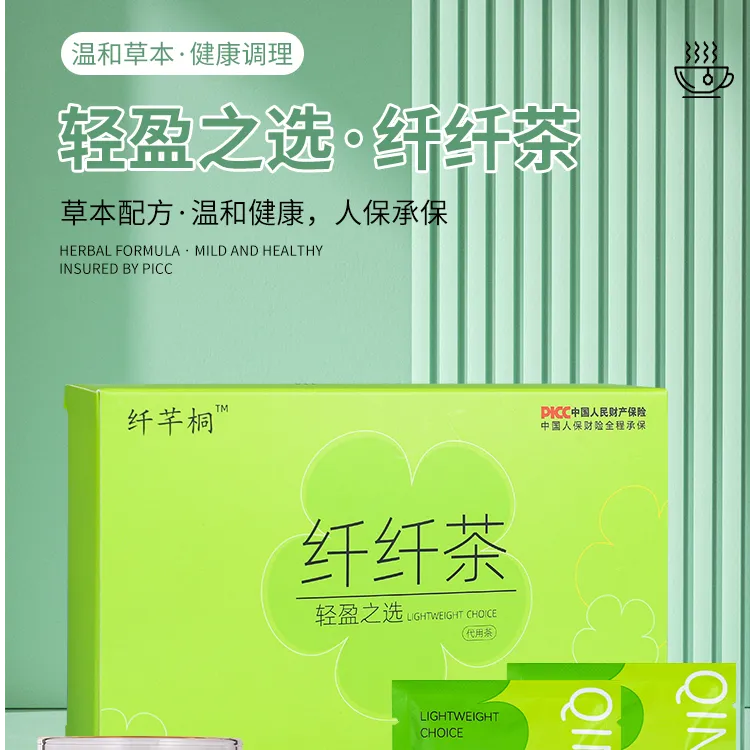 【热卖专属】纤芊桐纤纤茶草本植物纤纤茶拍1发3盒