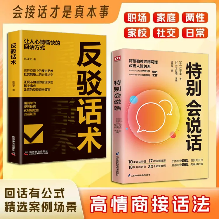 特别会说话 破解沟通难题 简单易学那里就用的高情商沟通模版