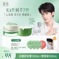 【檀健次同款】逐本云檀植萃柔感卸妆膏清深层清洁温和不刺激-c