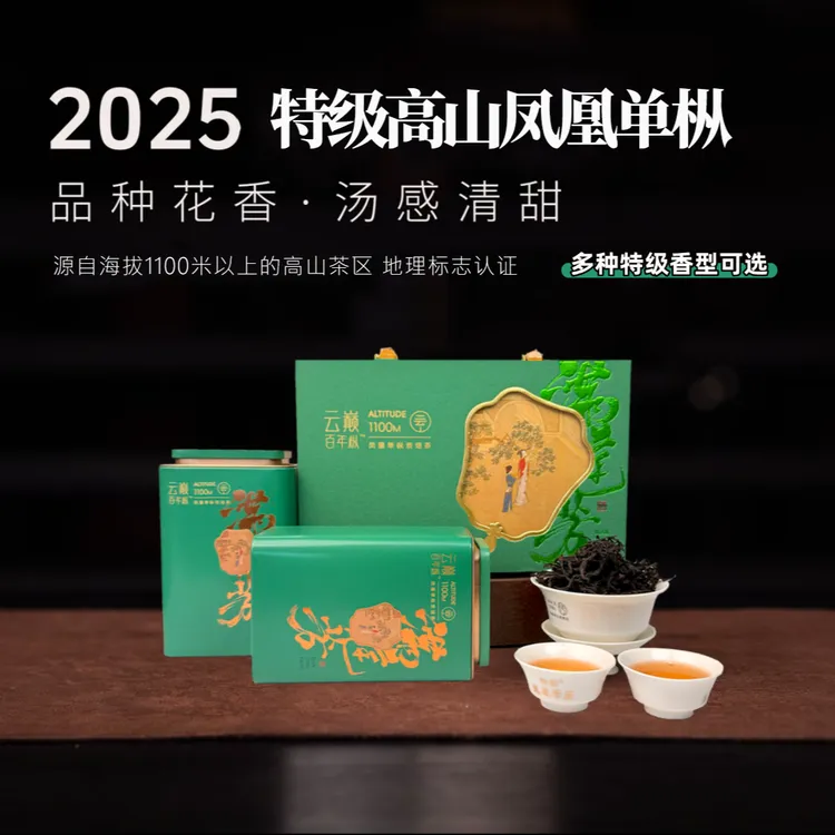 地理标志认证 凤凰单丛茶鸭屎香乌龙茶潮州乌岽高山茶叶礼盒炭焙
