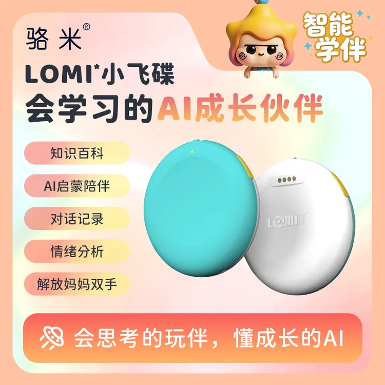 骆米小飞碟AI小精灵对话智能机器人AI智能学伴ai玩具