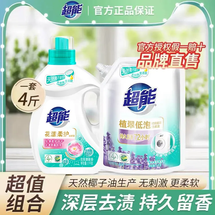 超能留香洗衣液2kg4斤实惠装植萃低泡温和护手持久香家用官方正品