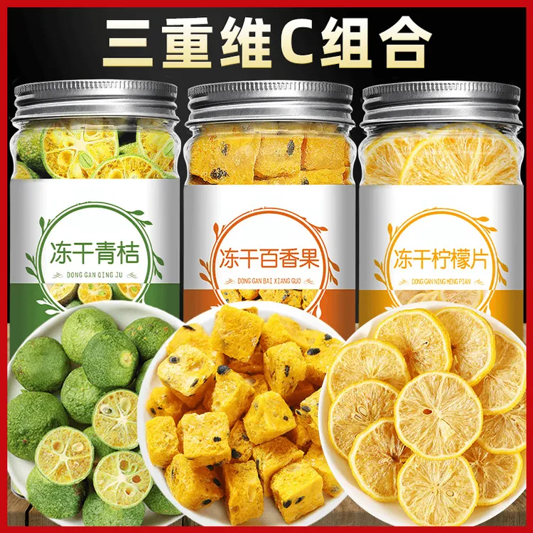 冻干金桔柠檬百香果水果茶青桔干蜂蜜果味茶水果茶冲饮泡茶泡水喝