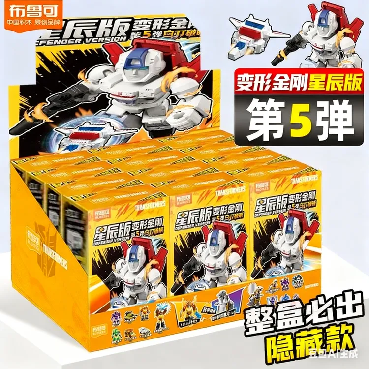【新品】布鲁可积木人变形金刚星辰版第五弹迷你口袋大儿童玩具5代
