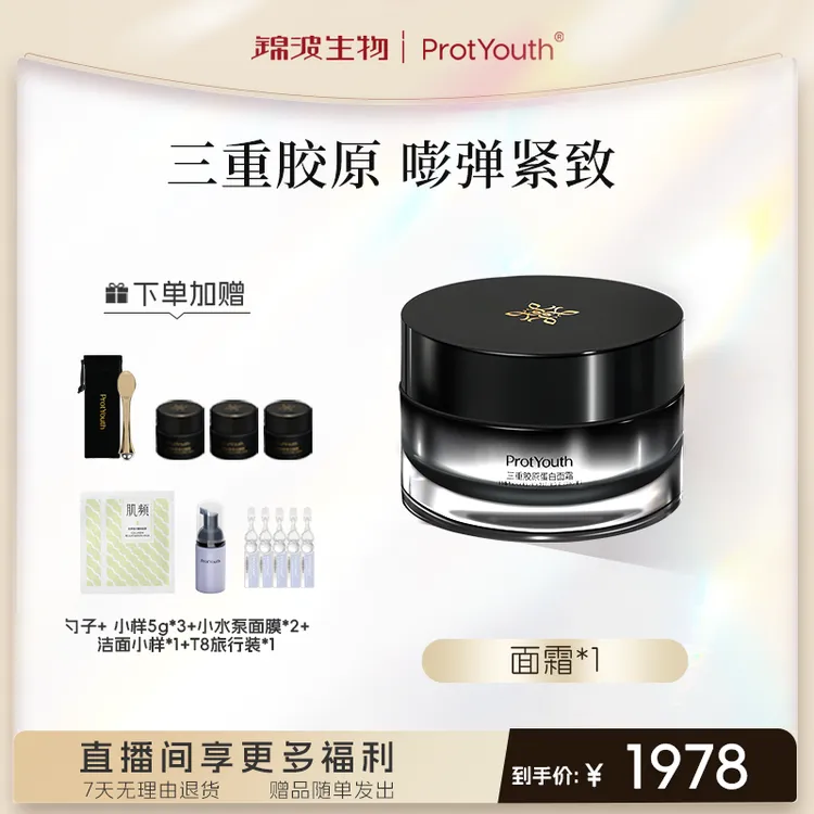 锦波生物肌频透皮填充三重胶原蛋白无龄霜抗皱紧致