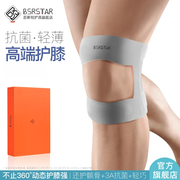 百斯锐5E空气护膝膝关节护具运动损伤双向髌骨半月板保护套高端