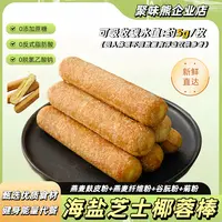 【25.8到手15根】海盐芝士椰蓉棒面包0蔗糖友早餐代餐主食健身生酮