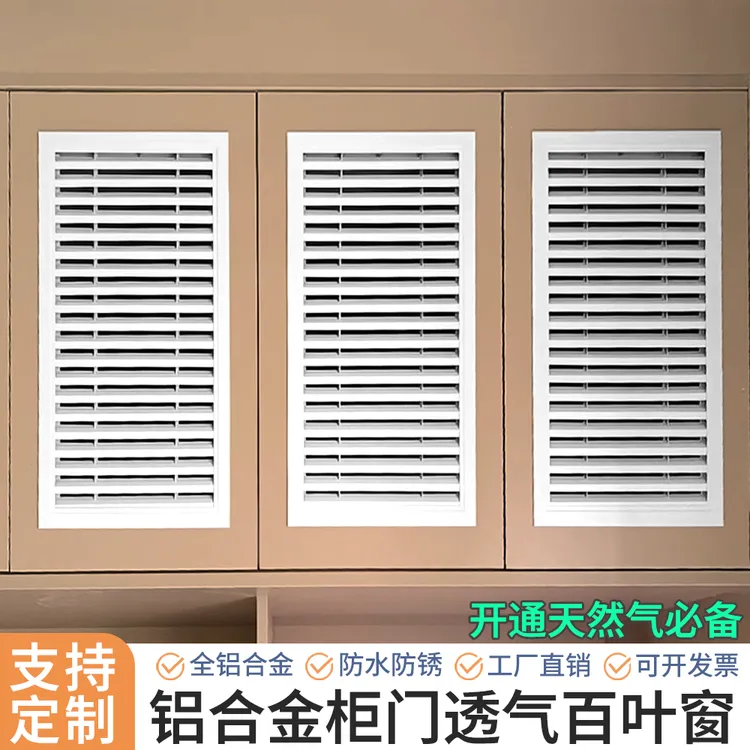橱柜门百叶防潮装饰热水器煤气门透气口卫生间通风口秒安装18板厚