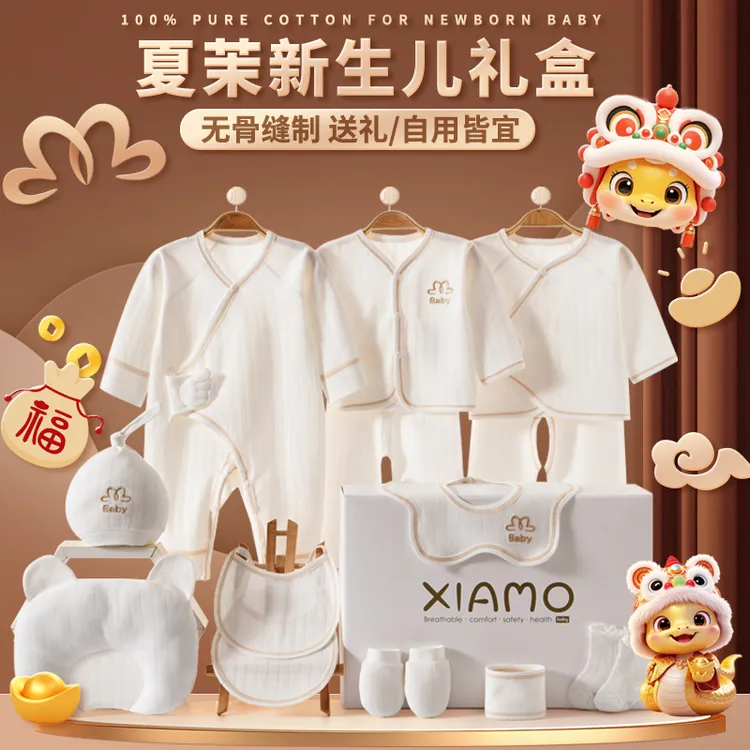 夏茉新生儿礼盒套装秋冬婴儿衣服待产包全套宝宝满月礼0-3个月棉