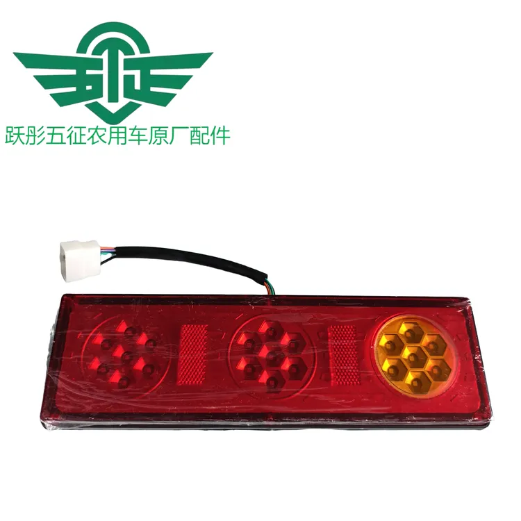 五征原厂电子尾灯