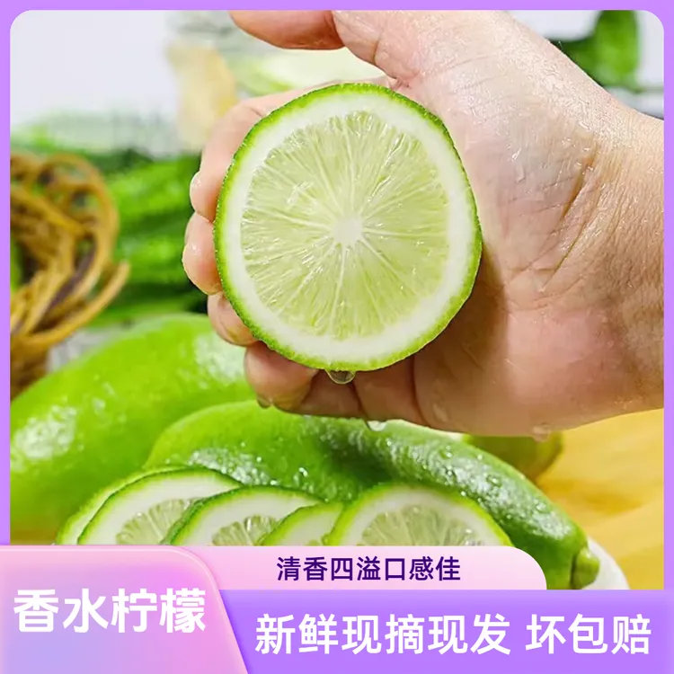 包邮 香水柠檬青柠新鲜水果现摘现发清香四溢柠檬
