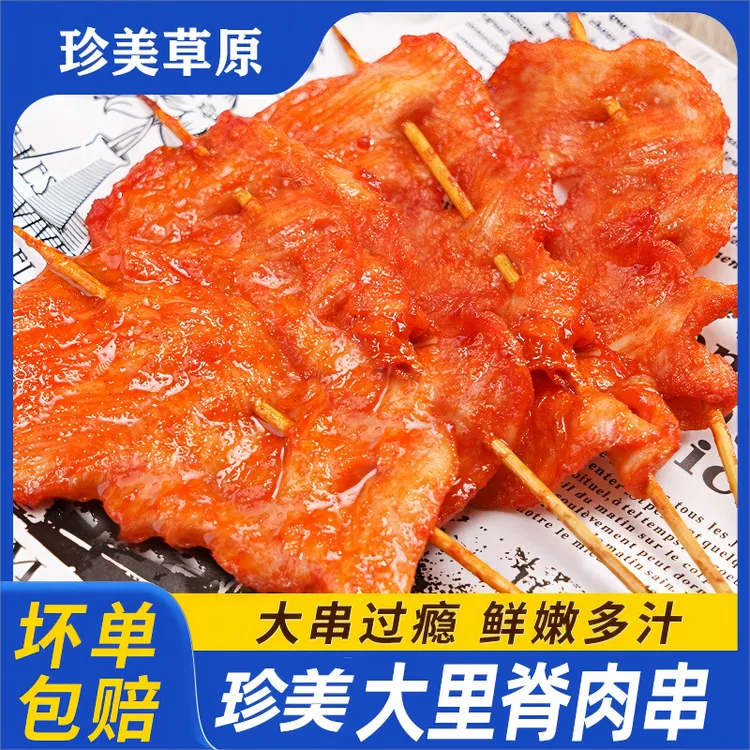 珍美草原里脊肉片空气炸锅半成品烧饼里脊夹馍商用批发鸡肉串生鲜