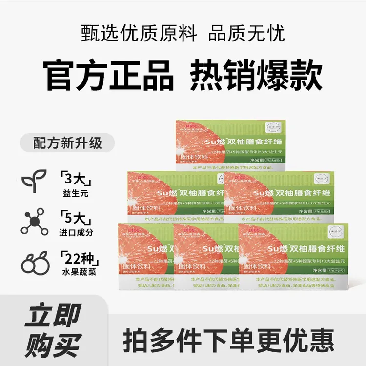 伴氧双柚膳食纤维菊粉益生元粉果蔬粉搭配大餐救星酵素官方旗舰