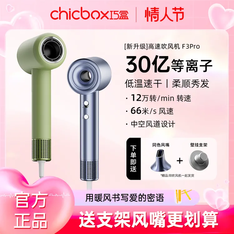 chicbox/巧盒高速家用电吹风情人节送礼理发功率等离子速干赠风嘴
