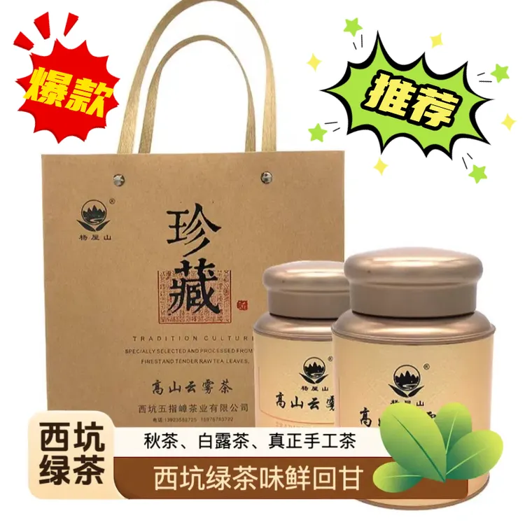 【白露茶】茶叶礼盒西坑杨屋山白露茶正宗高山绿茶浓香绿茶商务送礼