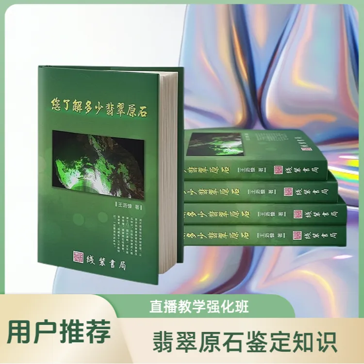 慷慷荐宝直播教学-强化班翡翠矿区毛料场口种水皮雾裂纹种色原石