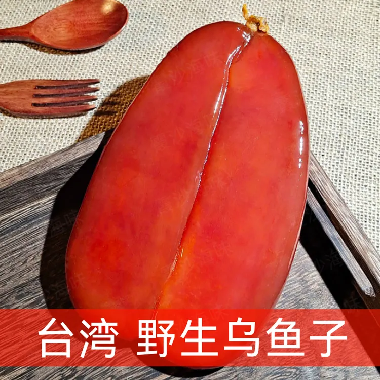 霞沙台湾乌鱼子一口吃开袋即食乌鱼籽干唐墨烤乌鱼子美食顺丰包邮