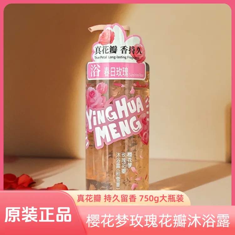 樱花梦玫瑰花瓣沐浴露积雪草香体沐浴乳香水型持久留香男女沐浴液